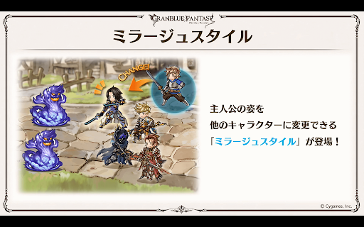 ミラージュスタイル