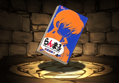 らんま1／2新装版の単行本4巻【早乙女乱馬】