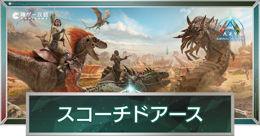 スコーチドアース