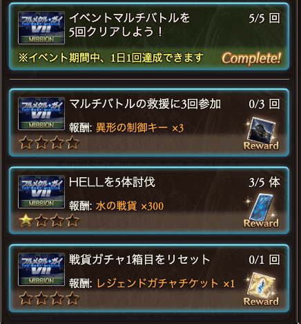 イベントミッション