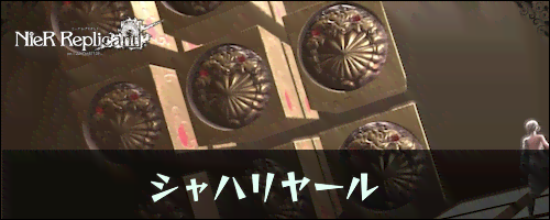 シャハリヤール