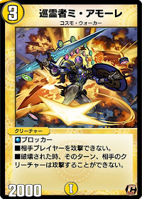 巡霊者ミ・アモーレ