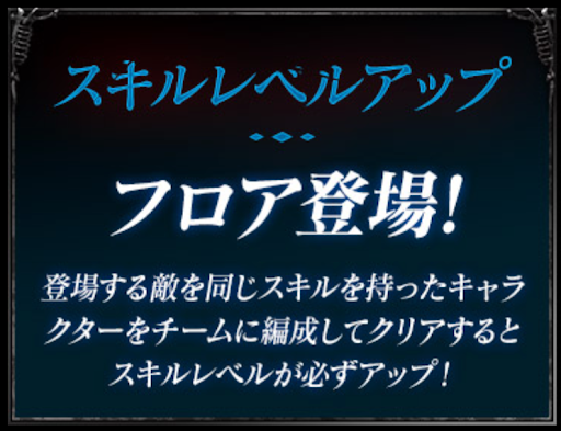 DMC-スキルアップダンジョン