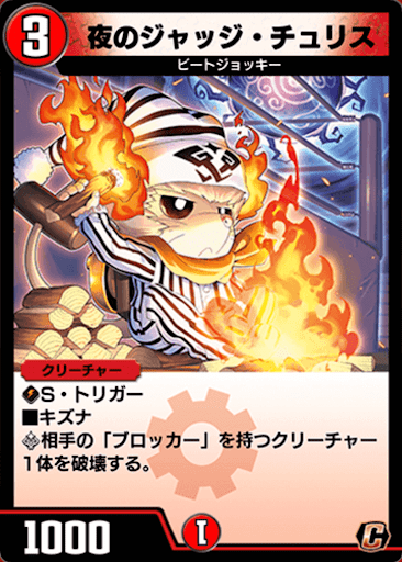 デュエプレ＿夜のジャッジ・チュリス