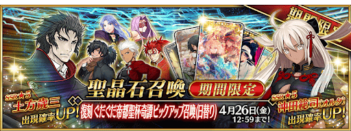 fgo-復刻ぐだぐだ帝都ピックアップ