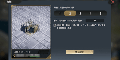 集結の募集手順3