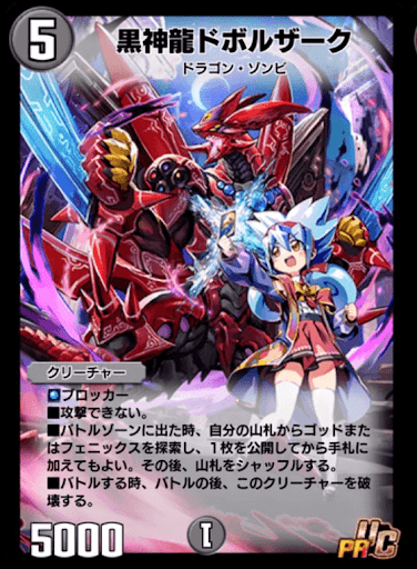黒神龍ドボルザーク(PR)
