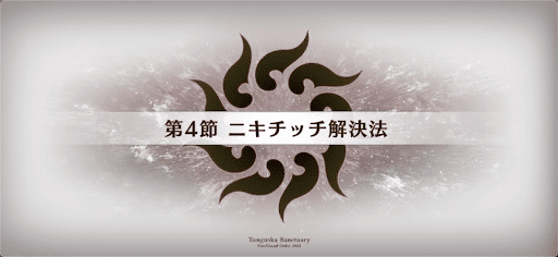 fgo-ツングースカ_4節