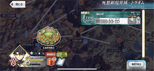 fgo-2部6.5章_遍歴の都