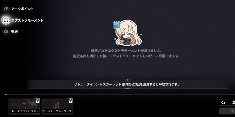 スターセイヴァー_エクストラは対象キャラの3凸で解放