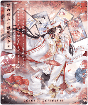 狐の嫁入りガチャ