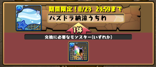 納涼うちわ-交換