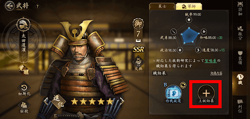 天下への道_職効果付与手順1_職効果欄を選択