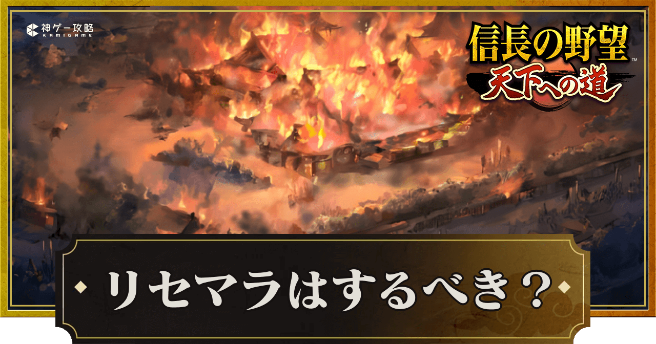 リセマラはするべき？