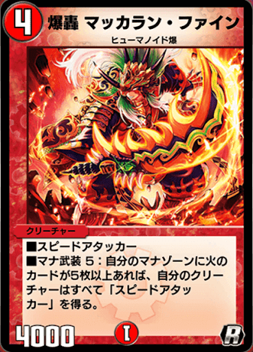 デュエプレ＿爆轟 マッカラン・ファイン