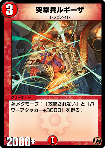 デュエプレ＿突撃兵ルギーザ