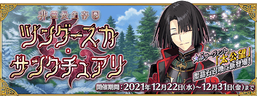 fgo-ツングースカ