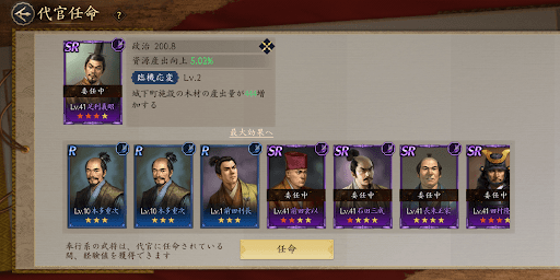 任命中は武将に経験値が入る