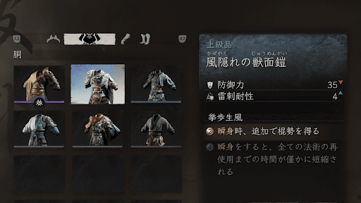 風隠れ一式を装備すると防御力が高くて安全