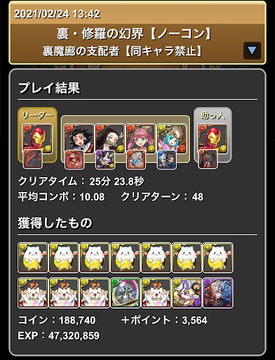 アイアンマンパーティ-裏魔廊