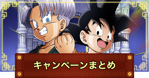 キャンペーン一覧