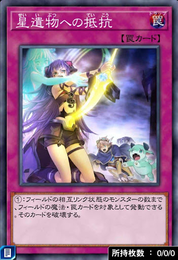 星遺物への抵抗