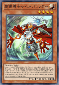 魔鏡導士サイコ・バウンダー