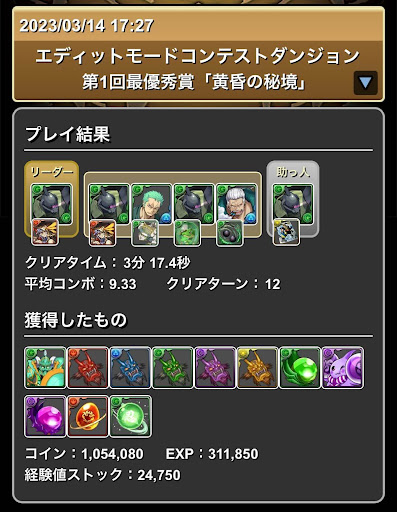 エディットモードコンテストダンジョン-ゲルググパーティ