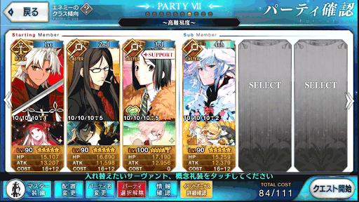 fgo-ブレイブガール・アンコールクリア編成