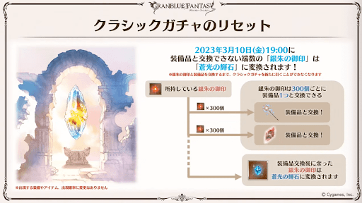 クラシックガチャのリセット