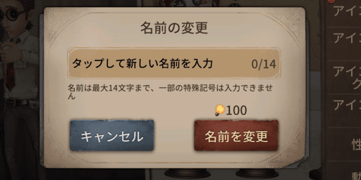 第五人格_霊感で名前変更