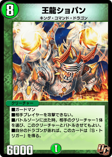 デュエプレ＿王龍ショパン