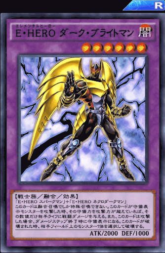 E・HEROダーク・ブライトマン