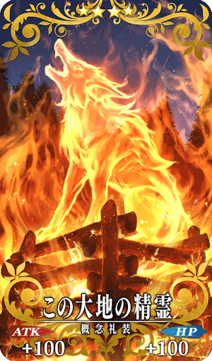 この大地の精霊