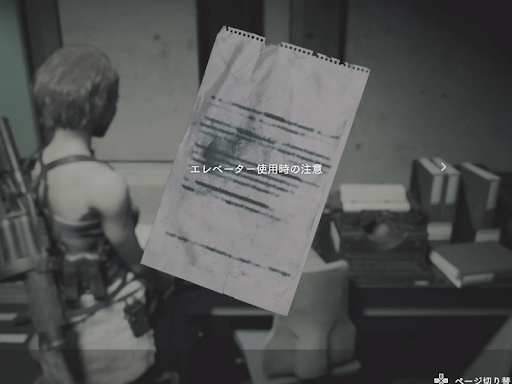 バイオRE3_エレベーター使用時の注意