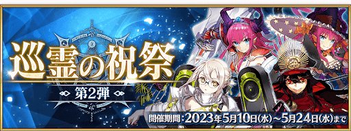 fgo-第2弾