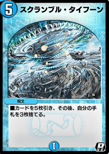 デュエプレ＿スクランブル・タイフーン