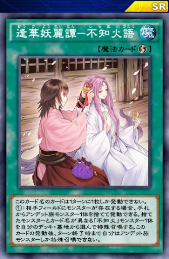 逢華妖麗譚不知火語