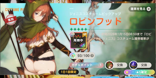 ロビンフッド（ジェニス）