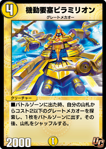 機動要塞ピラミリオン