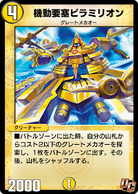 機動要塞ピラミリオン