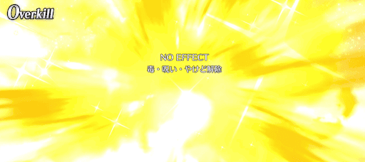 スリップダメージを解除