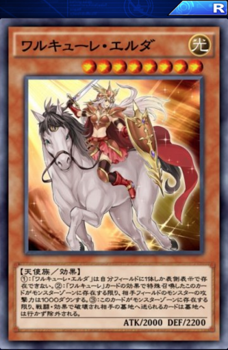 ワルキューレ・エルダ