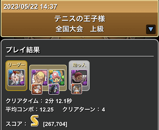 テニスの王子様コラボダンジョン-Sランク