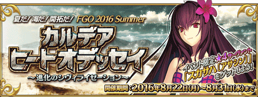 fgo-FGO 夏イベ