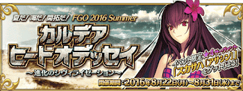 fgo-カルデアヒートオデッセイ