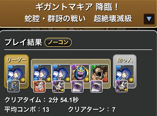 ギガントマキア降臨-KAITOループスキル上げ編成