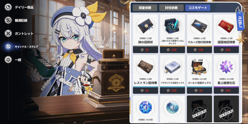 スターセイヴァー_コスモ貢献ポイント