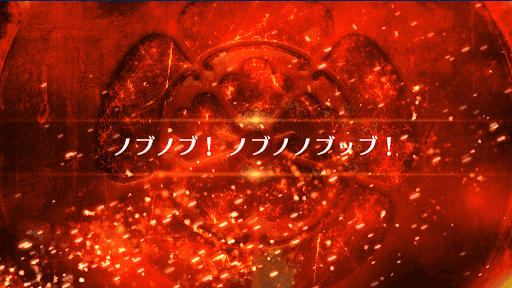 fgo-ノブノブ！ノブノノブッブ！_ノブノブ！ノブノノブッブ！