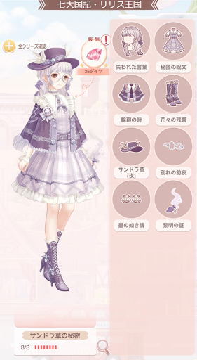 サンドラ草の秘密